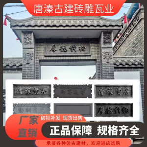 仿古砖雕定制牌匾门匾古建中式浮雕青砖水泥门楼装饰门头清雅贤居