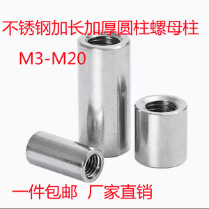 不锈钢304焊接201加长加厚双头圆柱通丝螺母螺柱滚花M3M4M5-M20铁