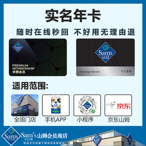 山姆超市会员卡