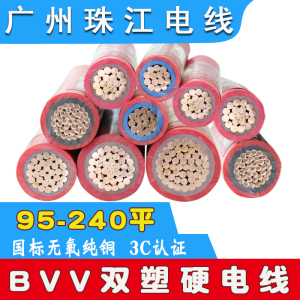 国标珠江电线电缆BVV95 120 150 185 240平方双塑纯铜阻燃工厂线