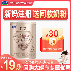 君乐宝奶粉3段三段恬适婴幼儿牛奶粉170g试吃罐装官网旗舰店