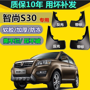 适用于金杯智尚s30挡泥板原厂汽车改装前后轮软塑胶挡泥皮瓦配件