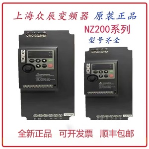 众辰异步变频器NZ200系列l螺杆空压机专用7.5GY-55GY全新正品