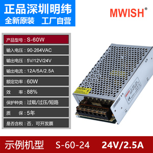 深圳明伟NES/S-75W-24V3.2A 12V6.3A 5V变压器220转直流开关电源