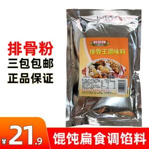 安记鲜厨牌排骨王红味精商用馄饨千里香沙县小吃配料排骨粉调味料