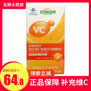 安琪纽特旗舰店维c