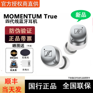 森海塞尔新品MOMENTUM真无线四代自适应降噪入耳式蓝牙耳机无线