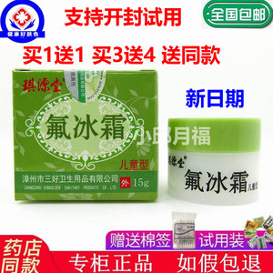 正品 琪源堂氟冰霜 15g婴幼儿 宝宝乳膏软膏 儿童成人皮肤外
