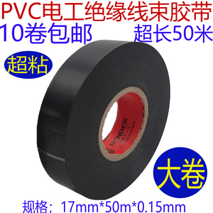 彩色电工胶带进口PVC电气胶布加厚超粘50米绝缘防水黑色胶带包邮