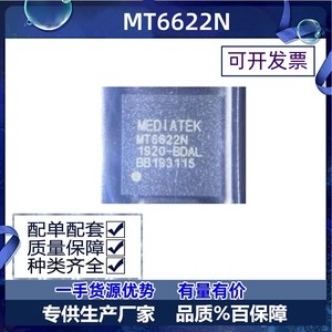 MT6622  MT6622N QFN40封装 射频功放IC-手机蓝牙模块芯片