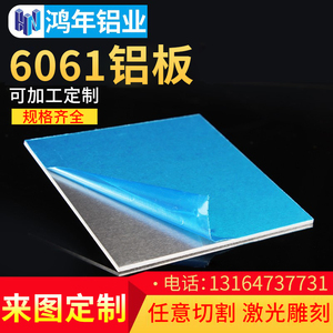 6061铝板加工定制激光切割铝合金板材零切定做1 2 3 5 10 15mm厚