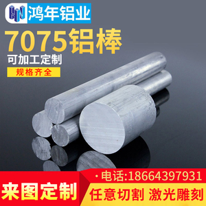 7075铝棒实心超硬铝圆棒直径5 6 8 10 12 20 30 40 150mm加工零切