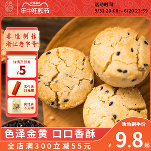 法根杭州特产一口宫廷小桃酥老字号饼干手工传统糕点点心零食小吃