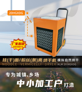 挂面烘干机重庆商用家用工业用 粉丝薯粉面块食物水果果蔬风干机