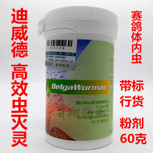 迪威德鸽药【高效虫灭灵】桶粉60克/赛信鸽子体内虫/迪威德驱虫粉