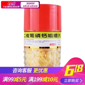 利君二维葡磷钙咀嚼片奶味钙片400片儿童孕妇哺乳期妇女钙质补充