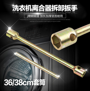 全自动洗衣机离合器拆卸工具捶打工具扳手36/38螺母加长套筒维修