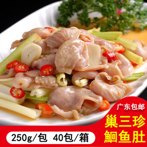 鮰鱼肚 冷冻回鱼肚 250g 酒店特色食材 可做火锅煨汤红烧爆炒