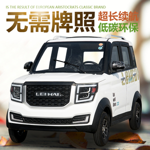 雷迈款电动四轮车成人代步车家用电动汽车新能源油电两用电瓶轿车