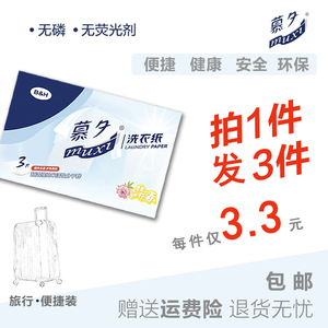 慕夕洗衣纸