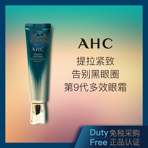 ahc眼霜新款