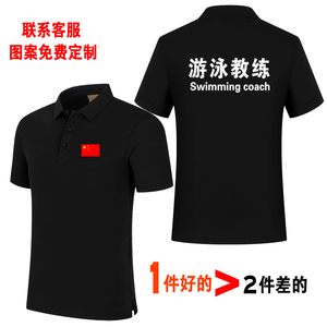 定制私人游泳教练工作服短袖polo衫翻领男女健身房泳池工服装夏款