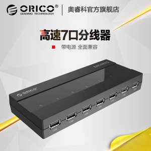 ORICO H727RK-U2 7口USB2.0 HUB高速集线器 分线器 扩展器带电源