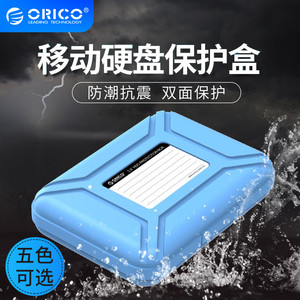 ORICO 3.5寸移动硬盘保护盒箱子 台式机机械盘防震防潮防尘收纳盒