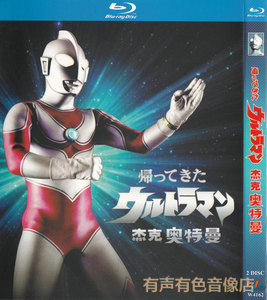 日本经典科幻动作片 杰克奥特曼 正版碟片高清bd蓝光碟2dvd光盘
