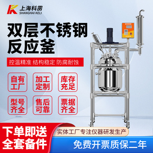 双层不锈钢反应釜实验室高温高压电加热蒸馏搅拌罐1-200L可定制