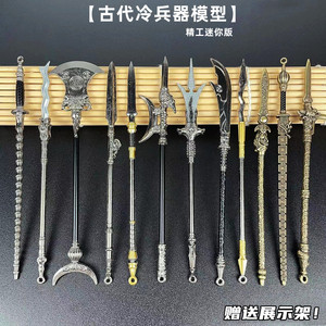 古代冷兵器模型三国长枪刀剑十八般金属摆件武器小型迷你挂件玩具