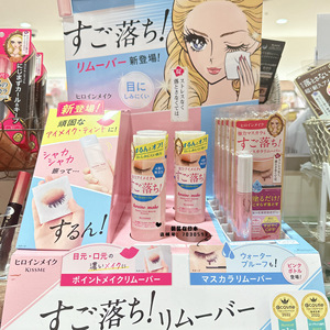 现货 日本Kissme奇士美2023新品眼唇卸妆液 睫毛膏专用卸除液温和