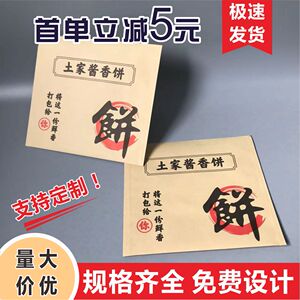 酱香饼防油纸袋土家烧饼香酱饼打包袋鸡蛋饼外卖包装食品袋子