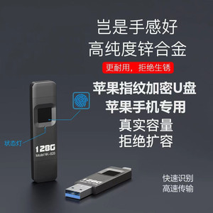 指纹解锁U盘苹果手机ipad电脑Typec通用USB2.0 OTG高速闪存大容量