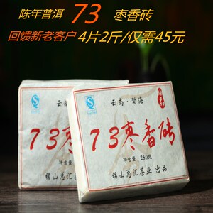【4片价格】直销云南普洱茶熟茶1000克73枣香砖陈年老茶砖包邮