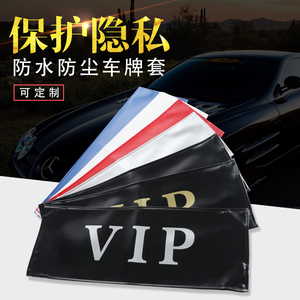 汽车车牌罩牌照套VIP加厚皮革车牌套防尘罩可定制定做LOGO文字罩