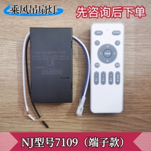 低压变频吊扇灯遥控接收器NJ7109/7110风扇灯6档遥控开关控制器