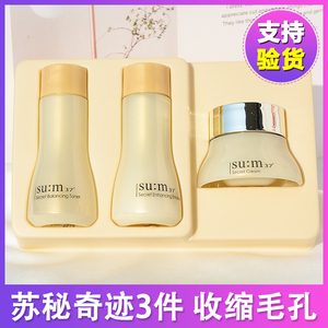 呼吸苏秘37奇迹护理3件套水乳面霜收缩毛孔控油护肤品套装中小样