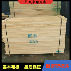 桦木35*2米实木板/3.5厚桦木无节材/2米3米桦木板材/桦木烘干板