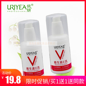 依妍维生素e乳100ml补水乳液ve素颜霜保湿面霜女身体乳护肤按压装