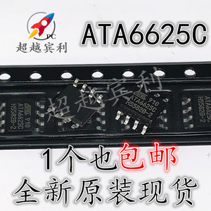 全新原装 ATA6625 ATA6625C 贴片SOP8 汽车电脑板CAN通讯芯片