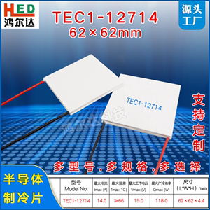 TEC1-12714半导体制冷片62*62MM、15V 14A工业设备超大面积致冷片