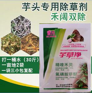 芋头除草剂