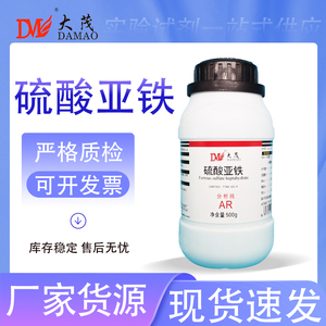 天津大茂 七水 硫酸亚铁 绿矾 铁矾 分析纯AR500g还原剂 化学试剂