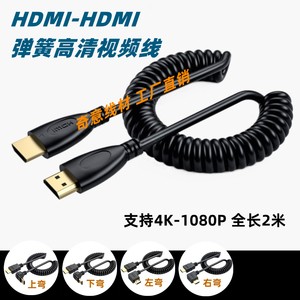 HDMI公对公高清视频线 1.4V伸缩弹簧线4K1080P机顶盒显示器连接线