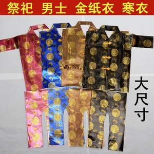 男寒衣金纸衣服 祭祀纸钱冥币烧纸祭祀用品冥府阴间黄纸祭奠用品