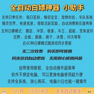 QQ飞车全自动白嫖软件一键操作挂机任务获取宝箱白嫖S车宠物套装