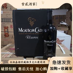 2015年木桐嘉棣 珍藏梅多克红葡萄酒 法国波尔多进口红酒  750ml
