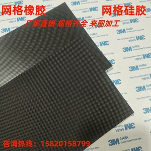 网格硅胶板 自粘密封硅胶垫防滑带3M橡胶 加工背胶硅橡胶条1-5mm