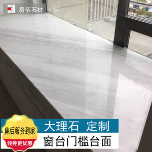 天然爵士白大理石窗台板杭州定制飘窗台面门槛过门石窗套门套石材